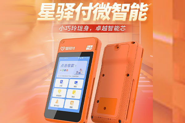 胡场镇国通微电签POS机